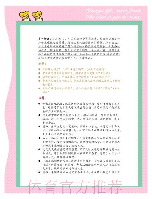 中国足球协会2014年公开招聘工作人员